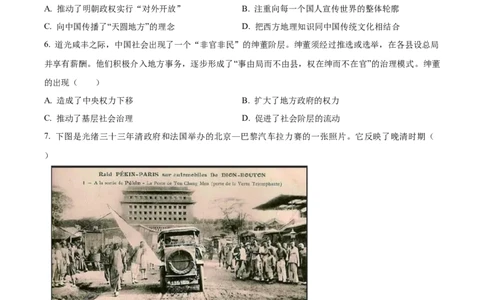 湖南省长沙市长郡中学2024届高三上学期开学考试（暑假作业检测）历史试题Word版无答案_2023年8月_01每日更新_29号_2024届湖南省长沙市长郡中学高三上学期入学考试（暑假作业检测）