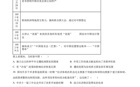 湖南省长沙市长郡中学2024届高三上学期开学考试（暑假作业检测）历史试题Word版无答案_2023年8月_01每日更新_29号_2024届湖南省长沙市长郡中学高三上学期入学考试（暑假作业检测）