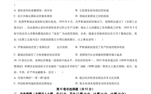 湖南省长沙市长郡中学2024届高三上学期开学考试（暑假作业检测）历史试题Word版无答案_2023年8月_01每日更新_29号_2024届湖南省长沙市长郡中学高三上学期入学考试（暑假作业检测）