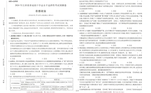 王后雄高考押题预测卷2024江西专版-政治_2024高考押题卷_22024王hou雄_16王后雄押题_2024年王后雄高考押题预测卷（江西专版）