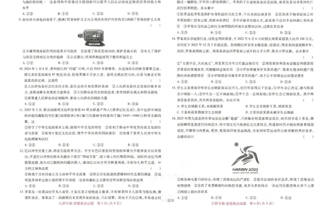 王后雄高考押题预测卷2024江西专版-政治_2024高考押题卷_22024王hou雄_16王后雄押题_2024年王后雄高考押题预测卷（江西专版）