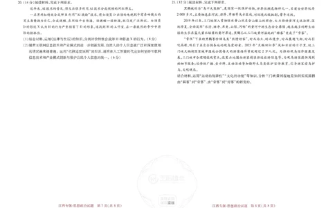 王后雄高考押题预测卷2024江西专版-政治_2024高考押题卷_22024王hou雄_16王后雄押题_2024年王后雄高考押题预测卷（江西专版）