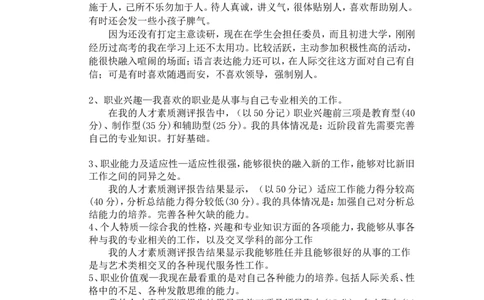 大学生职业生涯与规划书(音乐类大学生)_E6-职业规划_45音乐专业