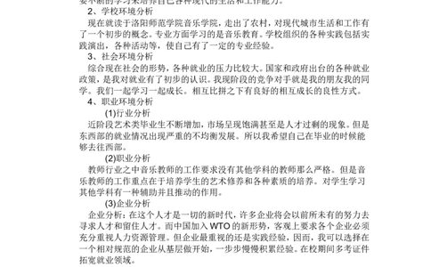大学生职业生涯与规划书(音乐类大学生)_E6-职业规划_45音乐专业