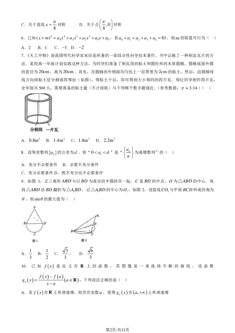2024北京东城高三一模数学试题及答案(1)_2024年4月_024月合集_2024届北京市东城区高三一模