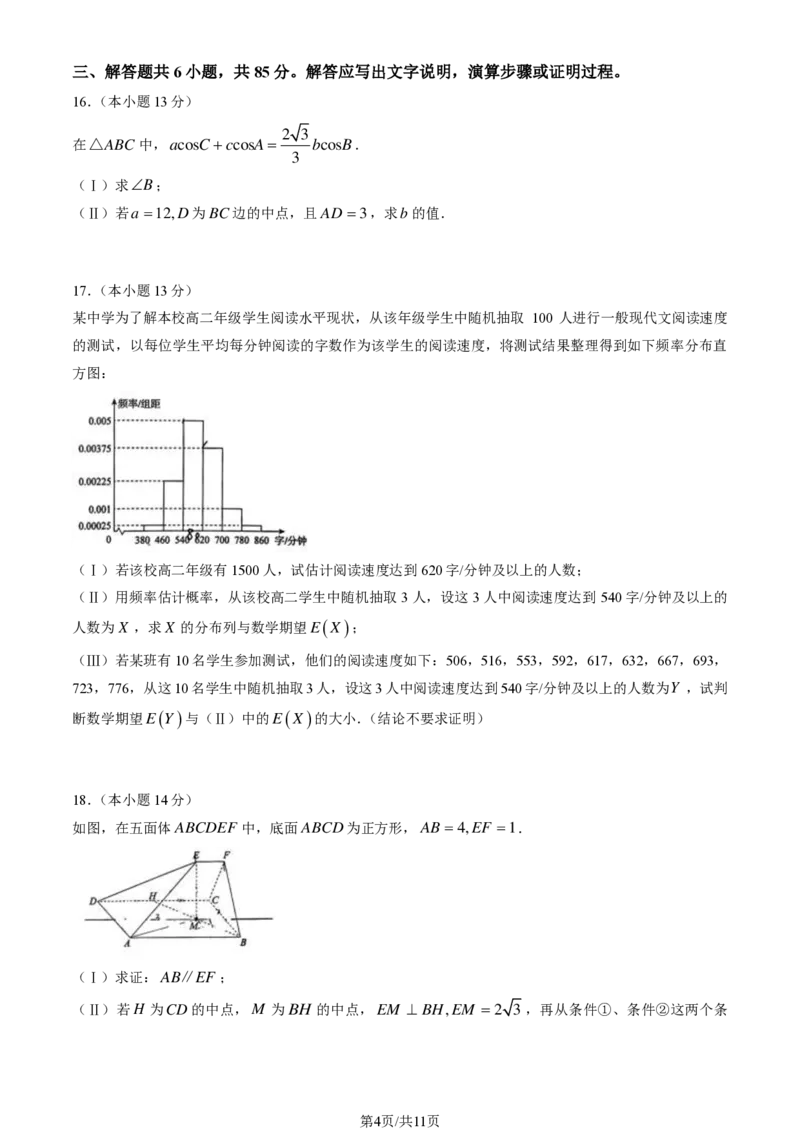 2024北京东城高三一模数学试题及答案(1)_2024年4月_024月合集_2024届北京市东城区高三一模