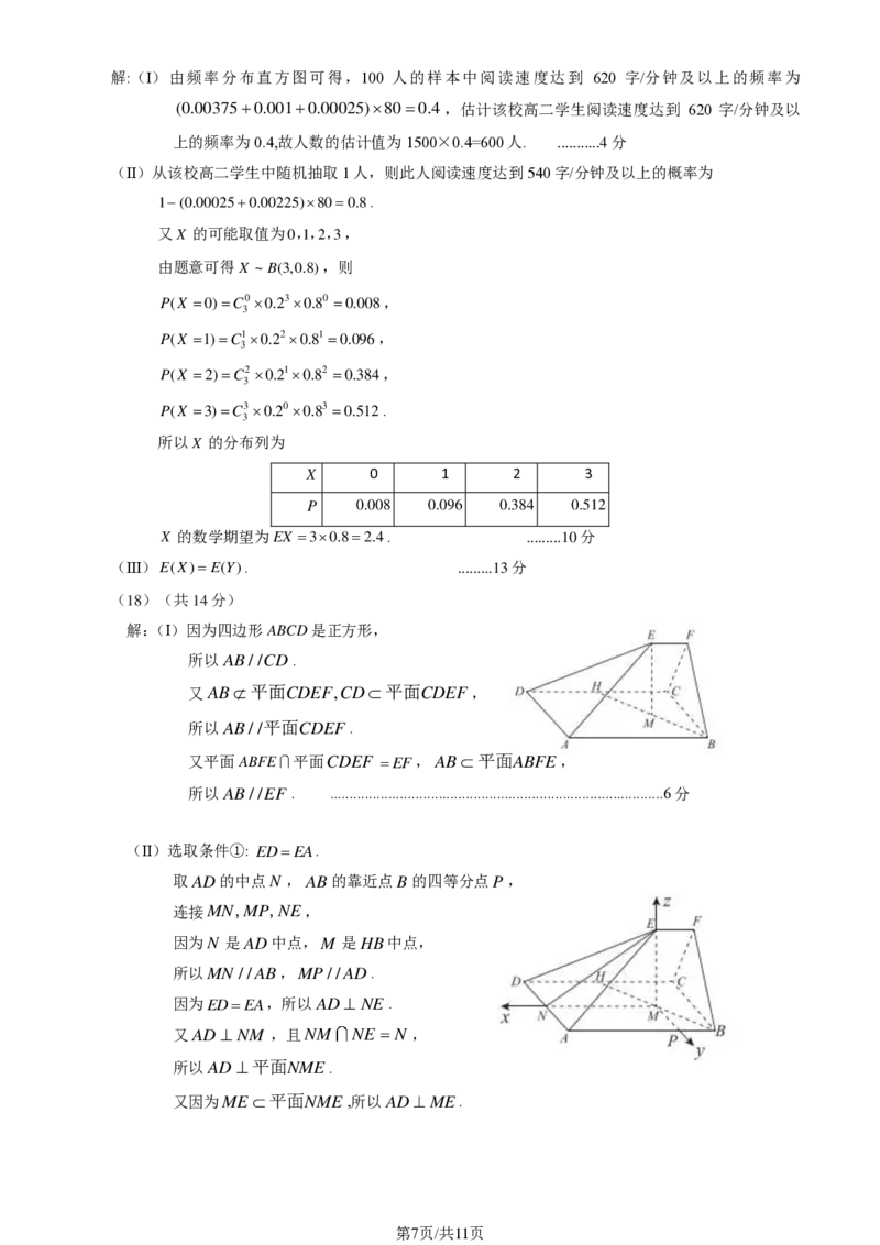 2024北京东城高三一模数学试题及答案(1)_2024年4月_024月合集_2024届北京市东城区高三一模