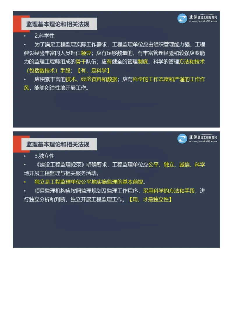 WM_2025年《理论和法规》大咖密训_监理工程师_2025监理工程师_2025年监理工程师-各大机构_2025年监理-概论_机构2-JG_06.大咖密训-徐.云博