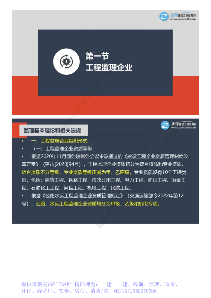 WM_2025年《理论和法规》大咖密训_监理工程师_2025监理工程师_2025年监理工程师-各大机构_2025年监理-概论_机构2-JG_06.大咖密训-徐.云博