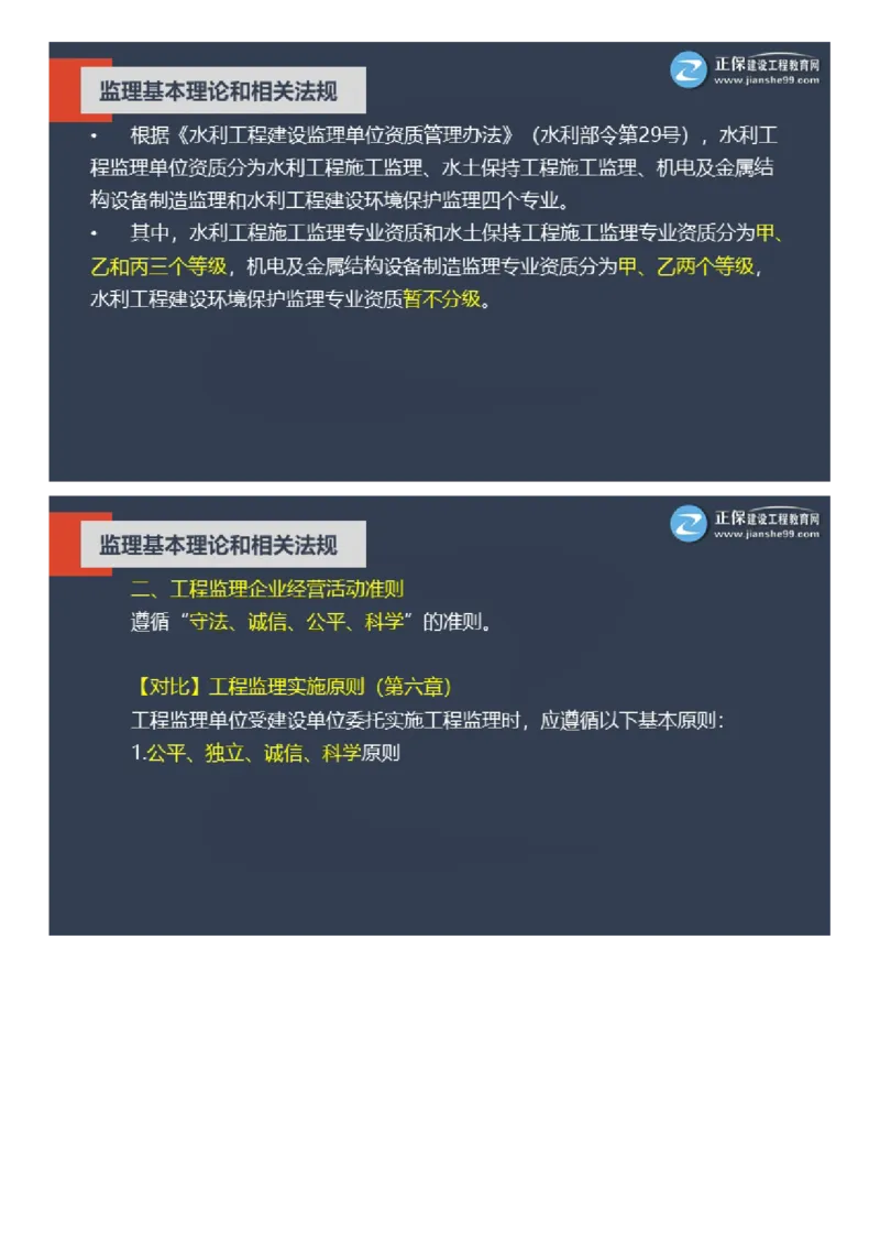 WM_2025年《理论和法规》大咖密训_监理工程师_2025监理工程师_2025年监理工程师-各大机构_2025年监理-概论_机构2-JG_06.大咖密训-徐.云博