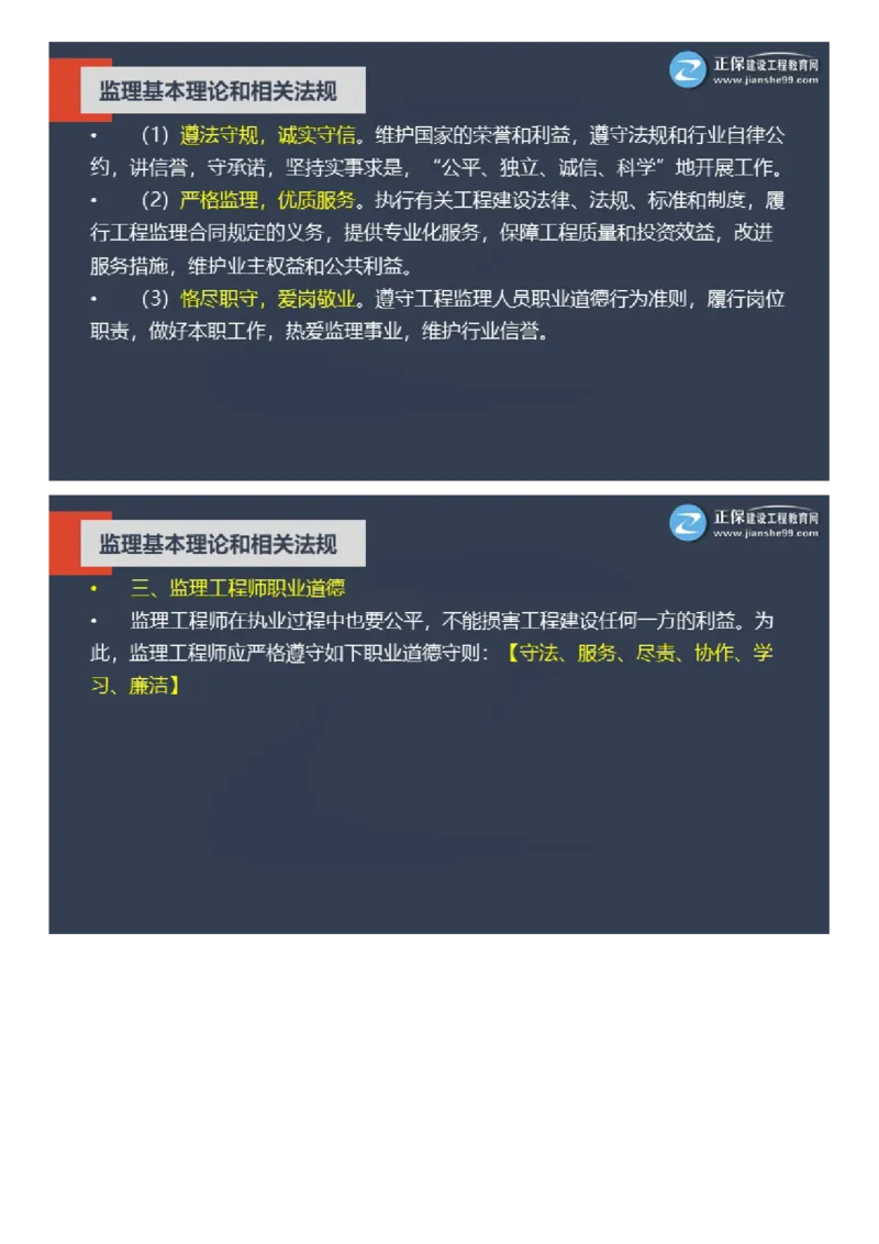 WM_2025年《理论和法规》大咖密训_监理工程师_2025监理工程师_2025年监理工程师-各大机构_2025年监理-概论_机构2-JG_06.大咖密训-徐.云博