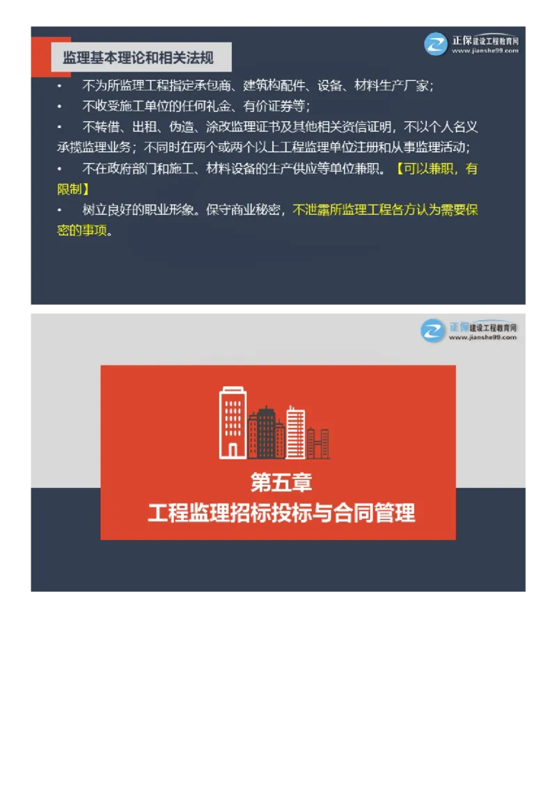 WM_2025年《理论和法规》大咖密训_监理工程师_2025监理工程师_2025年监理工程师-各大机构_2025年监理-概论_机构2-JG_06.大咖密训-徐.云博