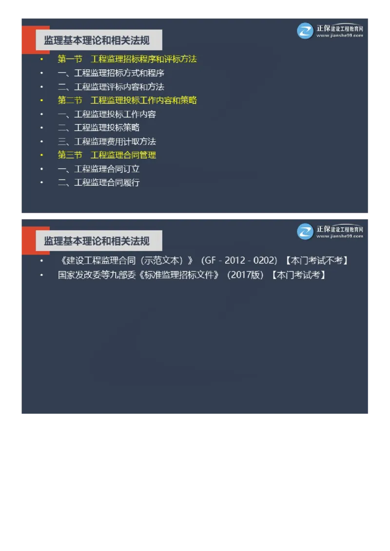 WM_2025年《理论和法规》大咖密训_监理工程师_2025监理工程师_2025年监理工程师-各大机构_2025年监理-概论_机构2-JG_06.大咖密训-徐.云博