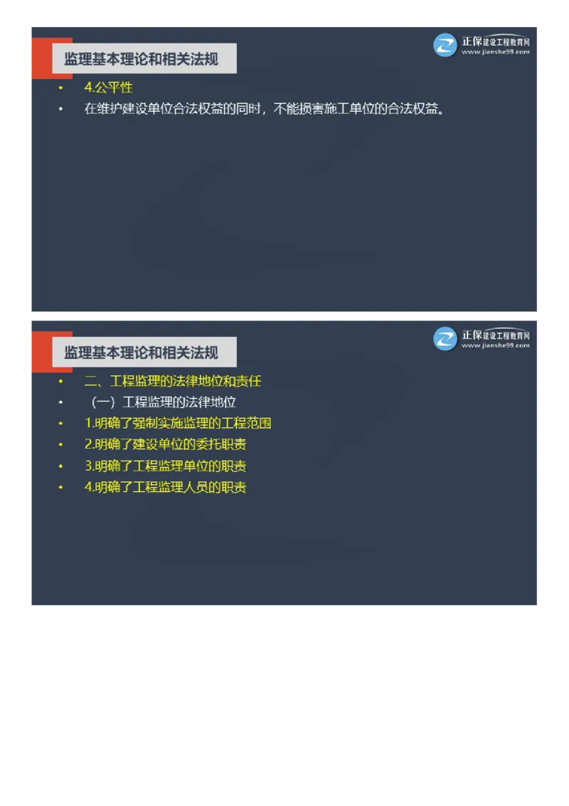 WM_2025年《理论和法规》大咖密训_监理工程师_2025监理工程师_2025年监理工程师-各大机构_2025年监理-概论_机构2-JG_06.大咖密训-徐.云博