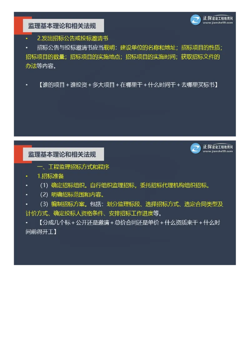 WM_2025年《理论和法规》大咖密训_监理工程师_2025监理工程师_2025年监理工程师-各大机构_2025年监理-概论_机构2-JG_06.大咖密训-徐.云博