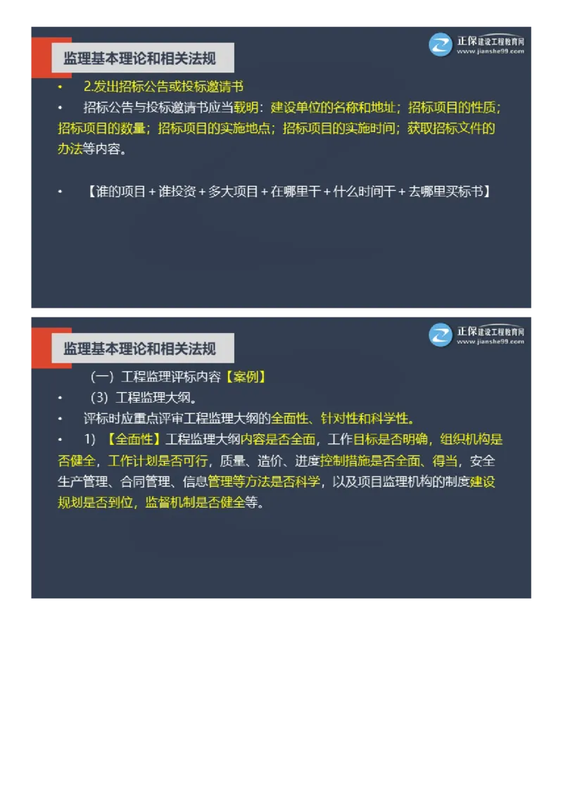WM_2025年《理论和法规》大咖密训_监理工程师_2025监理工程师_2025年监理工程师-各大机构_2025年监理-概论_机构2-JG_06.大咖密训-徐.云博