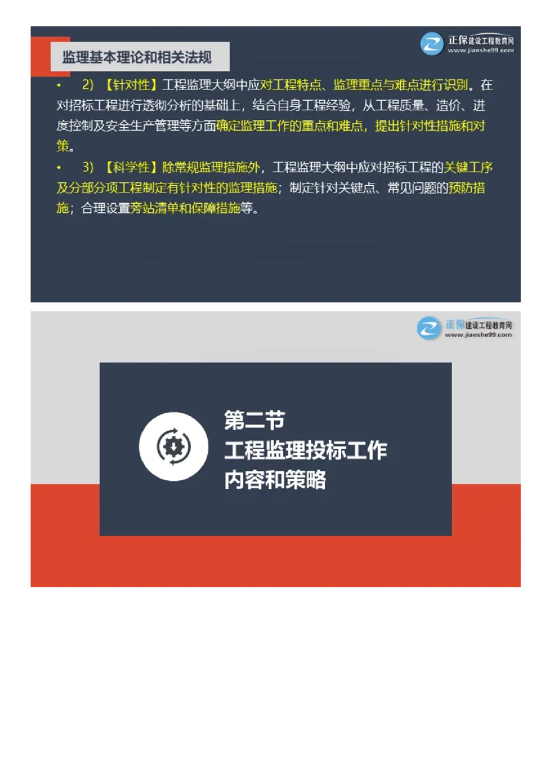 WM_2025年《理论和法规》大咖密训_监理工程师_2025监理工程师_2025年监理工程师-各大机构_2025年监理-概论_机构2-JG_06.大咖密训-徐.云博