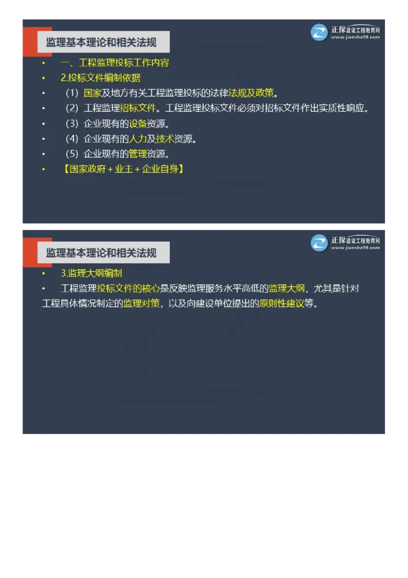 WM_2025年《理论和法规》大咖密训_监理工程师_2025监理工程师_2025年监理工程师-各大机构_2025年监理-概论_机构2-JG_06.大咖密训-徐.云博