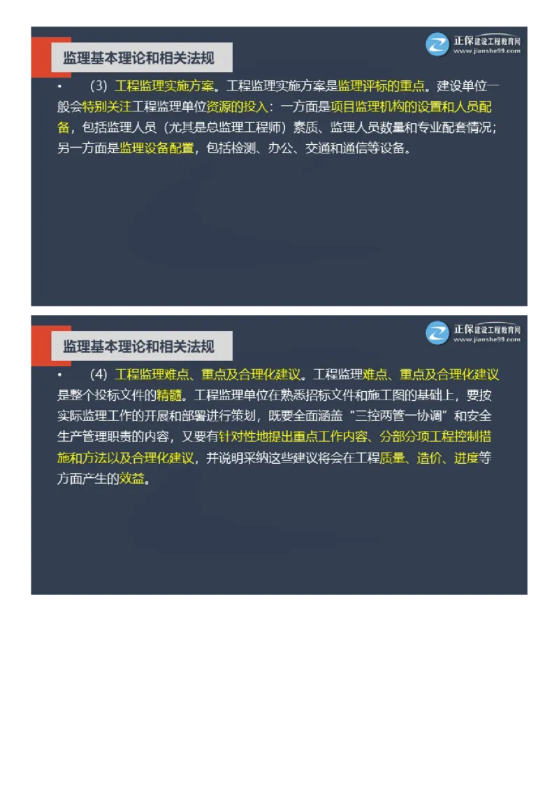 WM_2025年《理论和法规》大咖密训_监理工程师_2025监理工程师_2025年监理工程师-各大机构_2025年监理-概论_机构2-JG_06.大咖密训-徐.云博