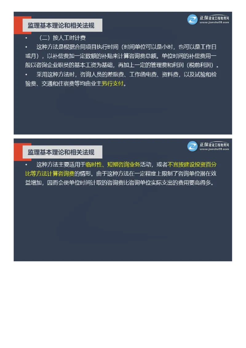 WM_2025年《理论和法规》大咖密训_监理工程师_2025监理工程师_2025年监理工程师-各大机构_2025年监理-概论_机构2-JG_06.大咖密训-徐.云博