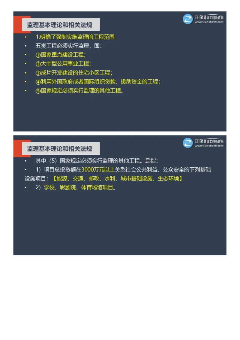 WM_2025年《理论和法规》大咖密训_监理工程师_2025监理工程师_2025年监理工程师-各大机构_2025年监理-概论_机构2-JG_06.大咖密训-徐.云博
