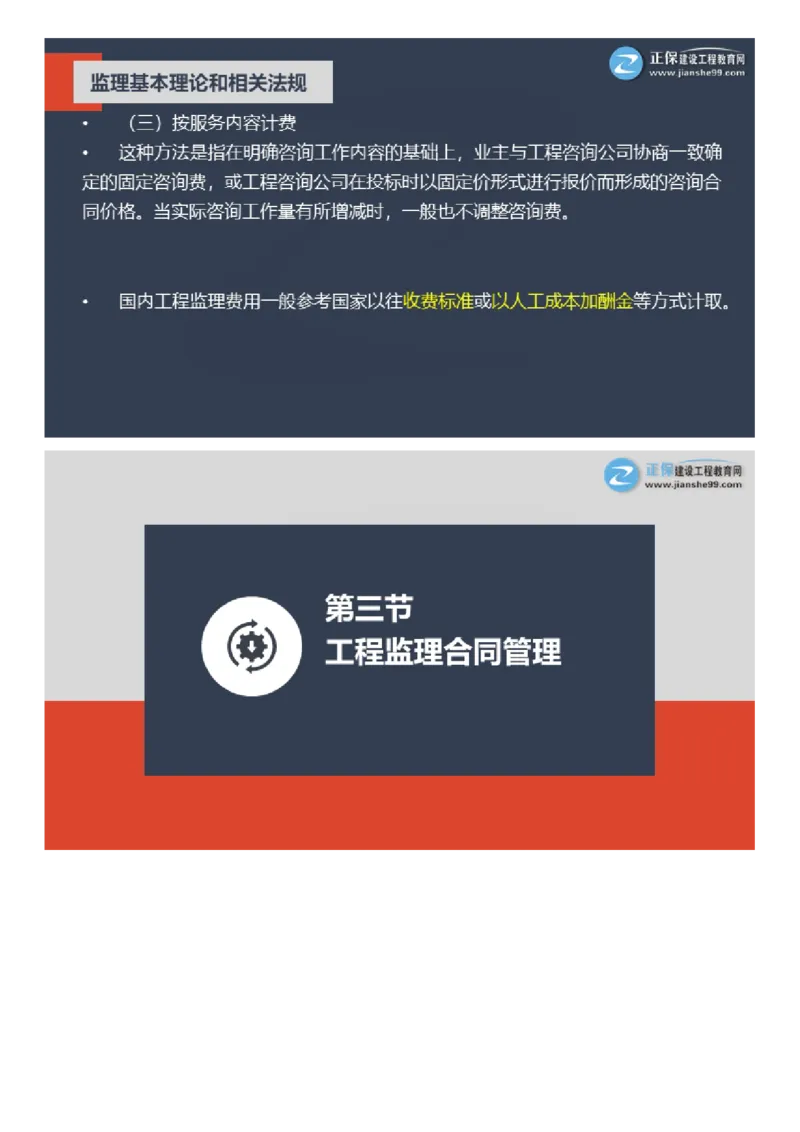 WM_2025年《理论和法规》大咖密训_监理工程师_2025监理工程师_2025年监理工程师-各大机构_2025年监理-概论_机构2-JG_06.大咖密训-徐.云博