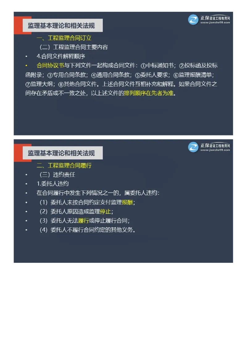 WM_2025年《理论和法规》大咖密训_监理工程师_2025监理工程师_2025年监理工程师-各大机构_2025年监理-概论_机构2-JG_06.大咖密训-徐.云博