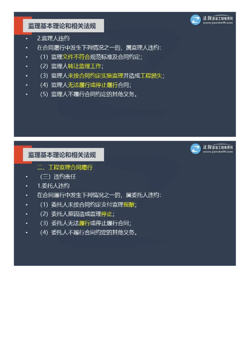 WM_2025年《理论和法规》大咖密训_监理工程师_2025监理工程师_2025年监理工程师-各大机构_2025年监理-概论_机构2-JG_06.大咖密训-徐.云博