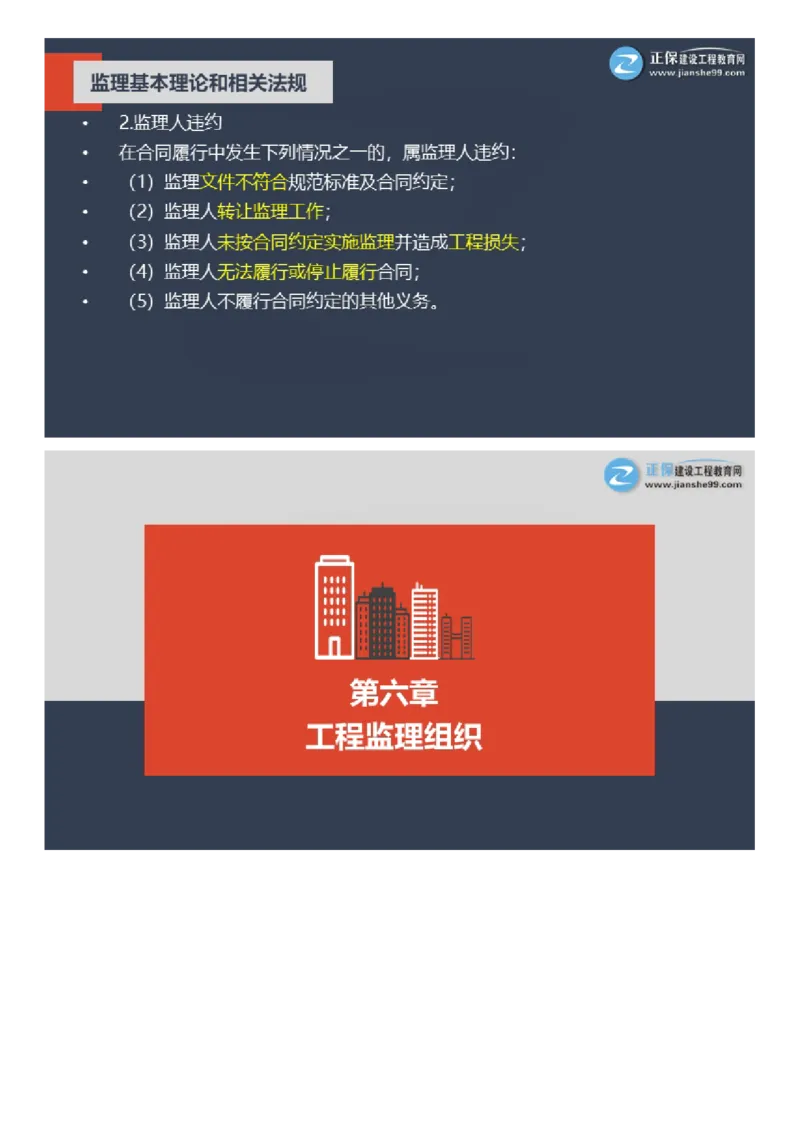 WM_2025年《理论和法规》大咖密训_监理工程师_2025监理工程师_2025年监理工程师-各大机构_2025年监理-概论_机构2-JG_06.大咖密训-徐.云博