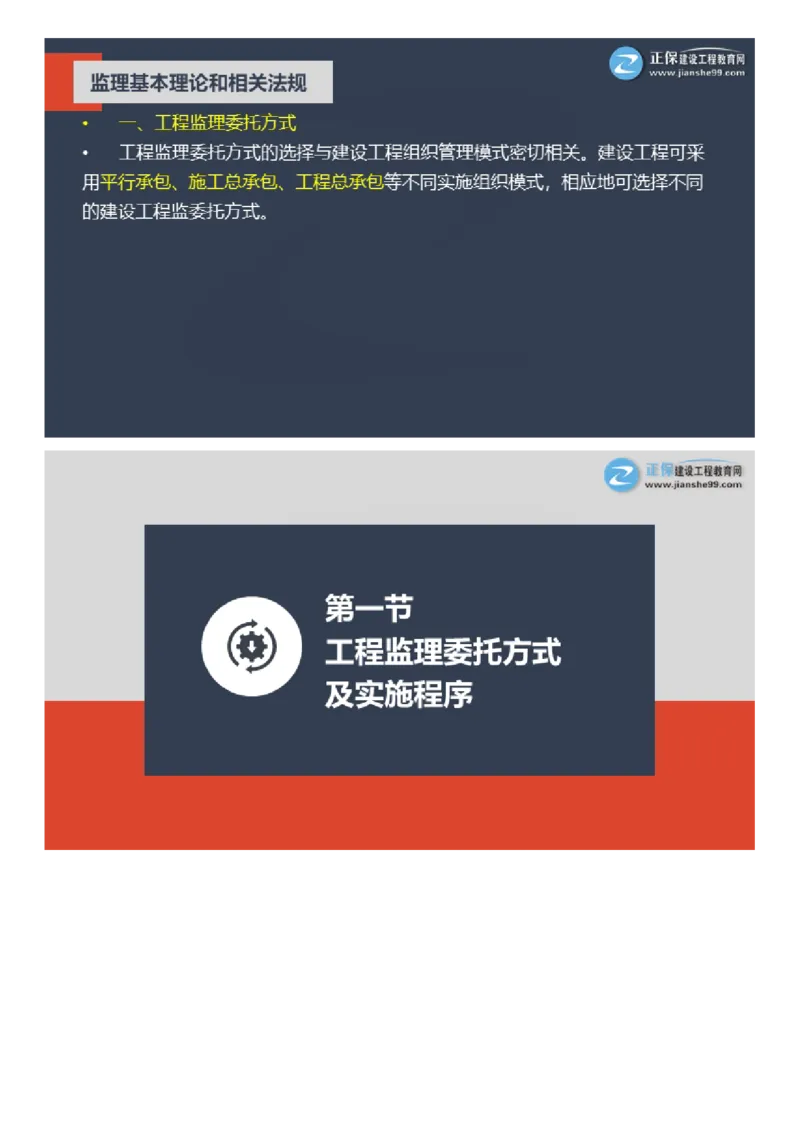 WM_2025年《理论和法规》大咖密训_监理工程师_2025监理工程师_2025年监理工程师-各大机构_2025年监理-概论_机构2-JG_06.大咖密训-徐.云博