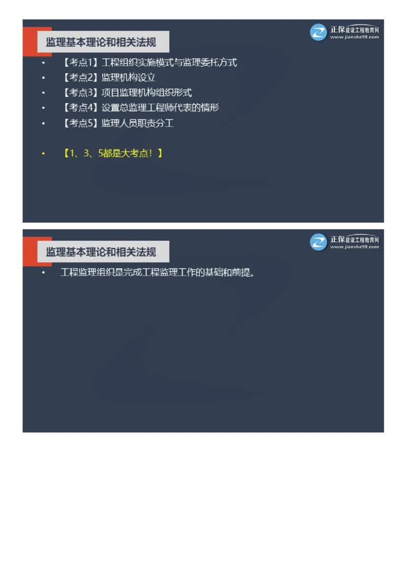 WM_2025年《理论和法规》大咖密训_监理工程师_2025监理工程师_2025年监理工程师-各大机构_2025年监理-概论_机构2-JG_06.大咖密训-徐.云博