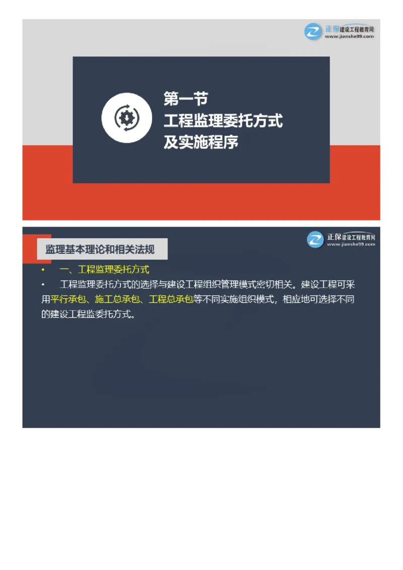 WM_2025年《理论和法规》大咖密训_监理工程师_2025监理工程师_2025年监理工程师-各大机构_2025年监理-概论_机构2-JG_06.大咖密训-徐.云博