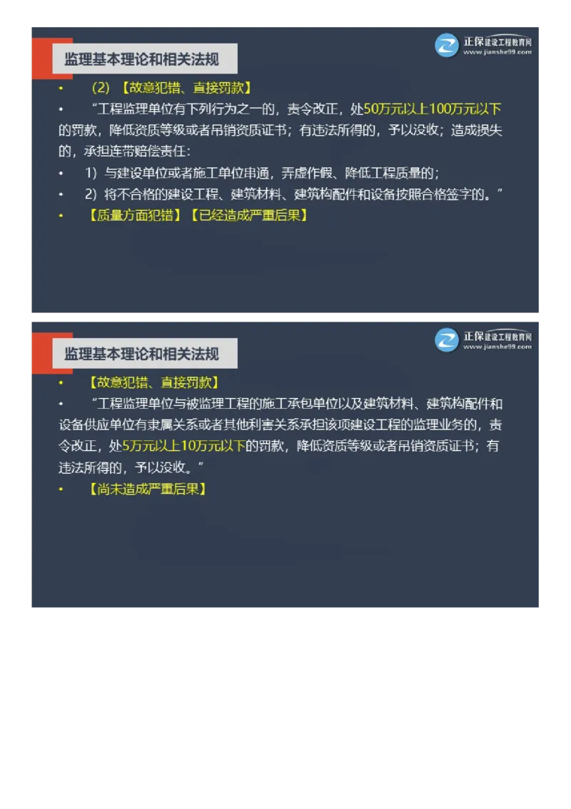 WM_2025年《理论和法规》大咖密训_监理工程师_2025监理工程师_2025年监理工程师-各大机构_2025年监理-概论_机构2-JG_06.大咖密训-徐.云博
