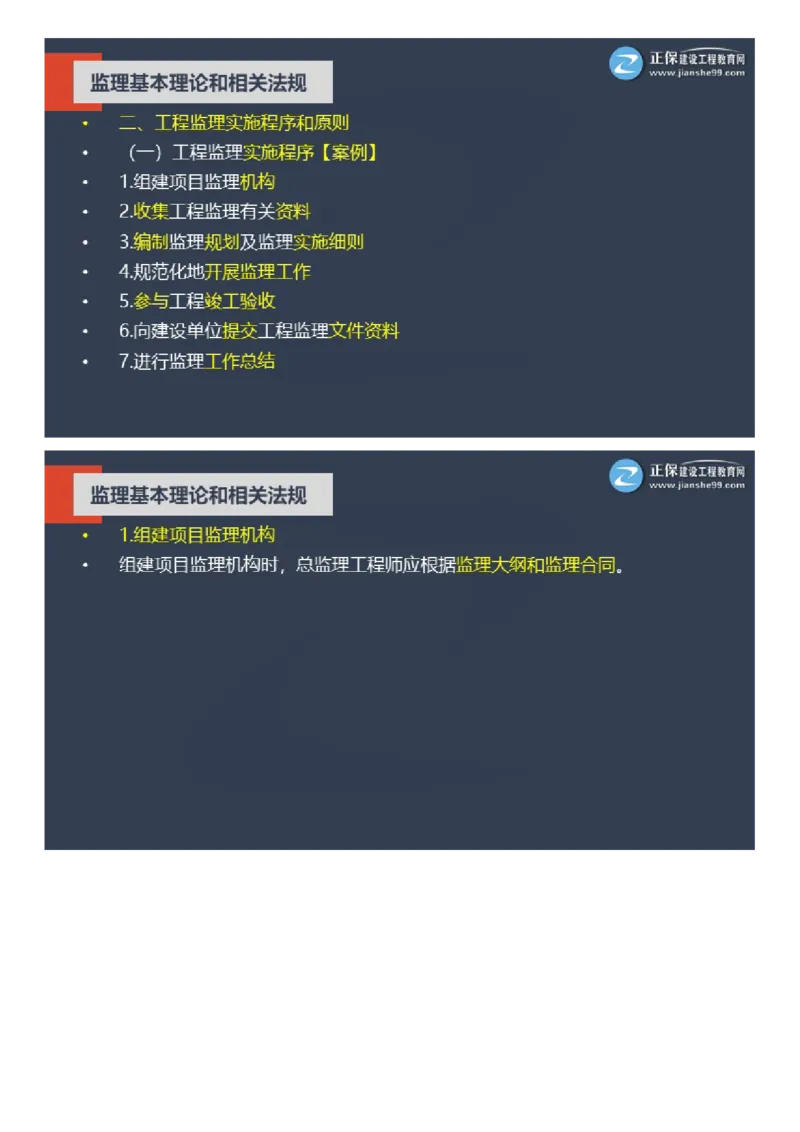 WM_2025年《理论和法规》大咖密训_监理工程师_2025监理工程师_2025年监理工程师-各大机构_2025年监理-概论_机构2-JG_06.大咖密训-徐.云博