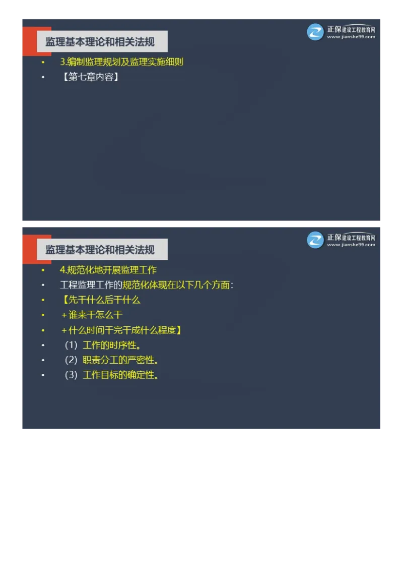 WM_2025年《理论和法规》大咖密训_监理工程师_2025监理工程师_2025年监理工程师-各大机构_2025年监理-概论_机构2-JG_06.大咖密训-徐.云博