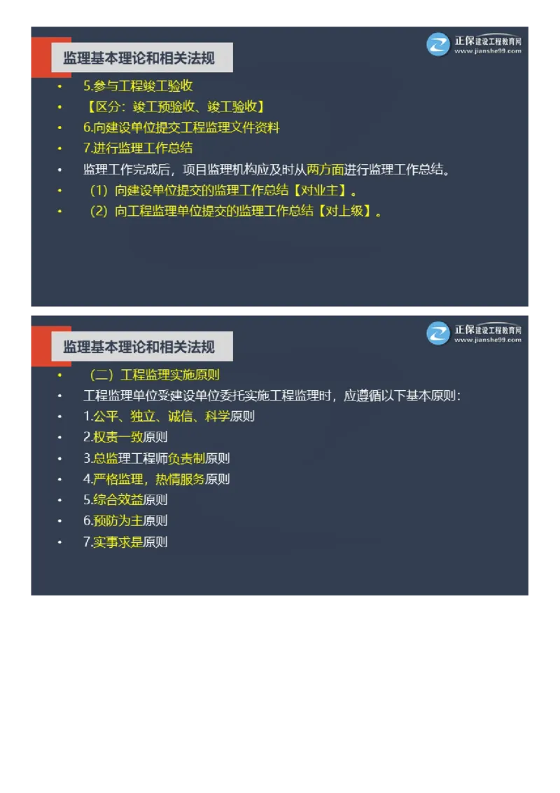 WM_2025年《理论和法规》大咖密训_监理工程师_2025监理工程师_2025年监理工程师-各大机构_2025年监理-概论_机构2-JG_06.大咖密训-徐.云博