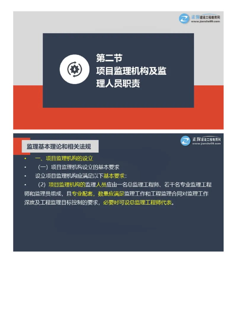 WM_2025年《理论和法规》大咖密训_监理工程师_2025监理工程师_2025年监理工程师-各大机构_2025年监理-概论_机构2-JG_06.大咖密训-徐.云博