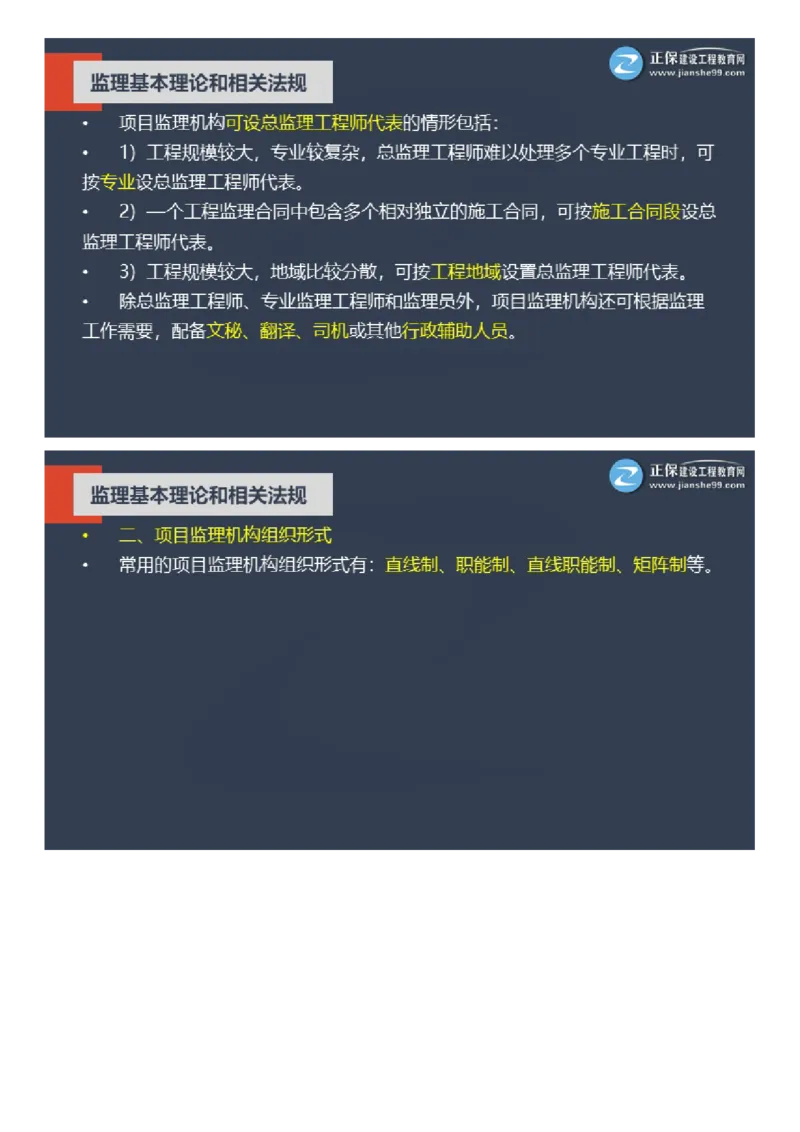 WM_2025年《理论和法规》大咖密训_监理工程师_2025监理工程师_2025年监理工程师-各大机构_2025年监理-概论_机构2-JG_06.大咖密训-徐.云博