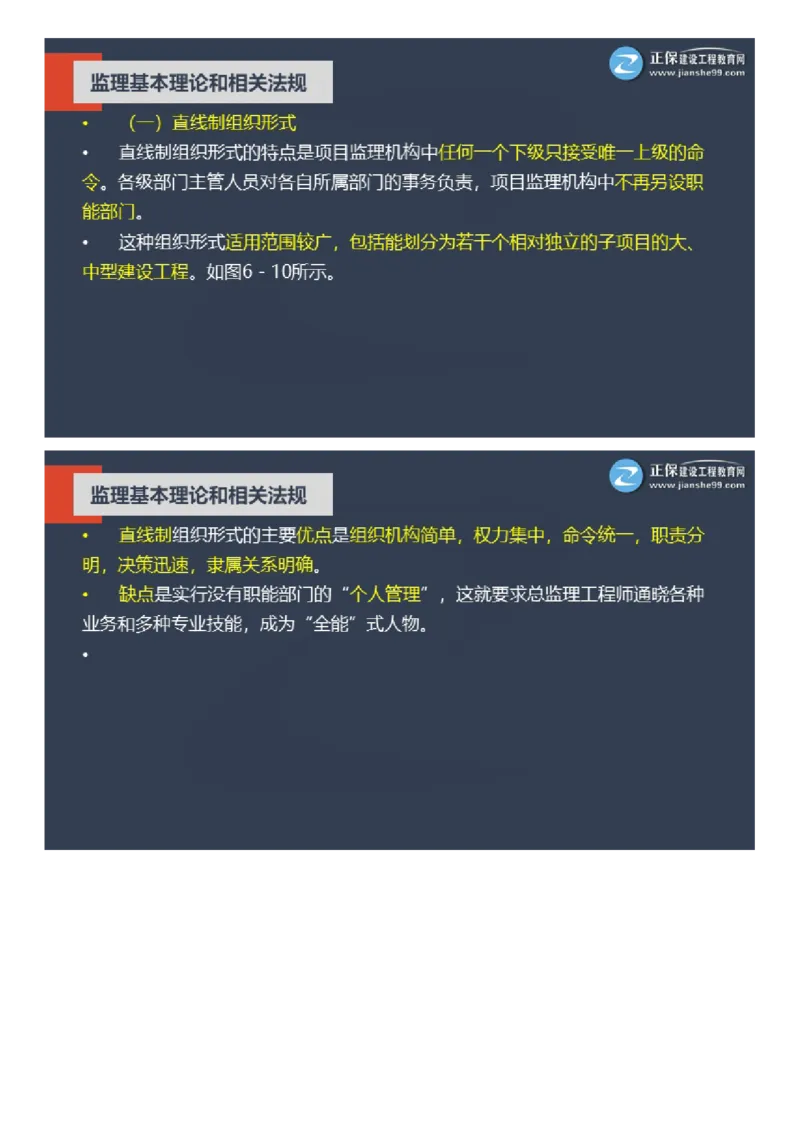 WM_2025年《理论和法规》大咖密训_监理工程师_2025监理工程师_2025年监理工程师-各大机构_2025年监理-概论_机构2-JG_06.大咖密训-徐.云博