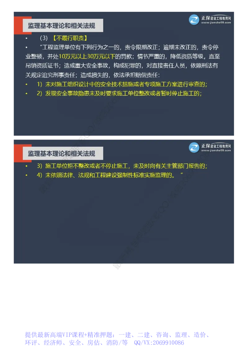 WM_2025年《理论和法规》大咖密训_监理工程师_2025监理工程师_2025年监理工程师-各大机构_2025年监理-概论_机构2-JG_06.大咖密训-徐.云博