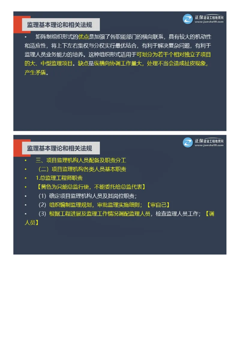 WM_2025年《理论和法规》大咖密训_监理工程师_2025监理工程师_2025年监理工程师-各大机构_2025年监理-概论_机构2-JG_06.大咖密训-徐.云博