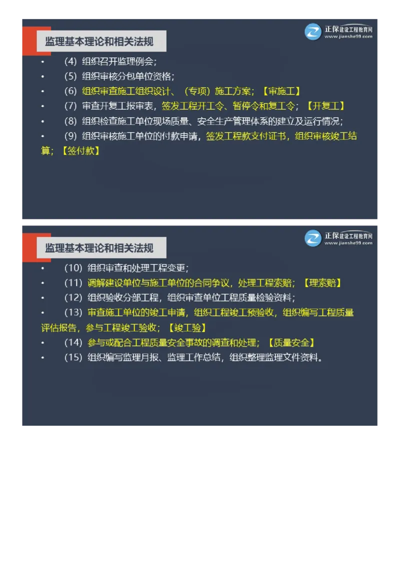WM_2025年《理论和法规》大咖密训_监理工程师_2025监理工程师_2025年监理工程师-各大机构_2025年监理-概论_机构2-JG_06.大咖密训-徐.云博