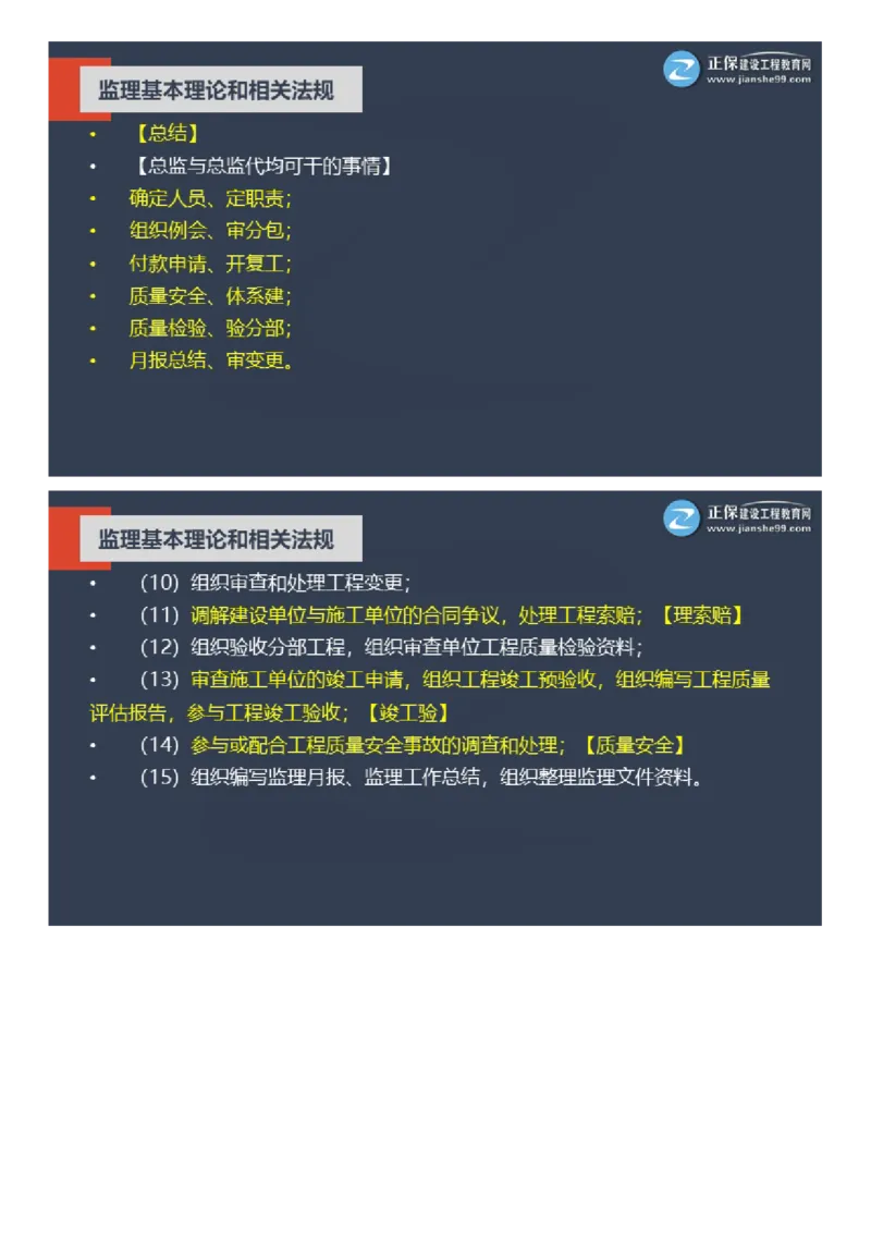 WM_2025年《理论和法规》大咖密训_监理工程师_2025监理工程师_2025年监理工程师-各大机构_2025年监理-概论_机构2-JG_06.大咖密训-徐.云博