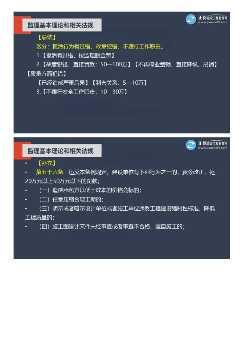 WM_2025年《理论和法规》大咖密训_监理工程师_2025监理工程师_2025年监理工程师-各大机构_2025年监理-概论_机构2-JG_06.大咖密训-徐.云博