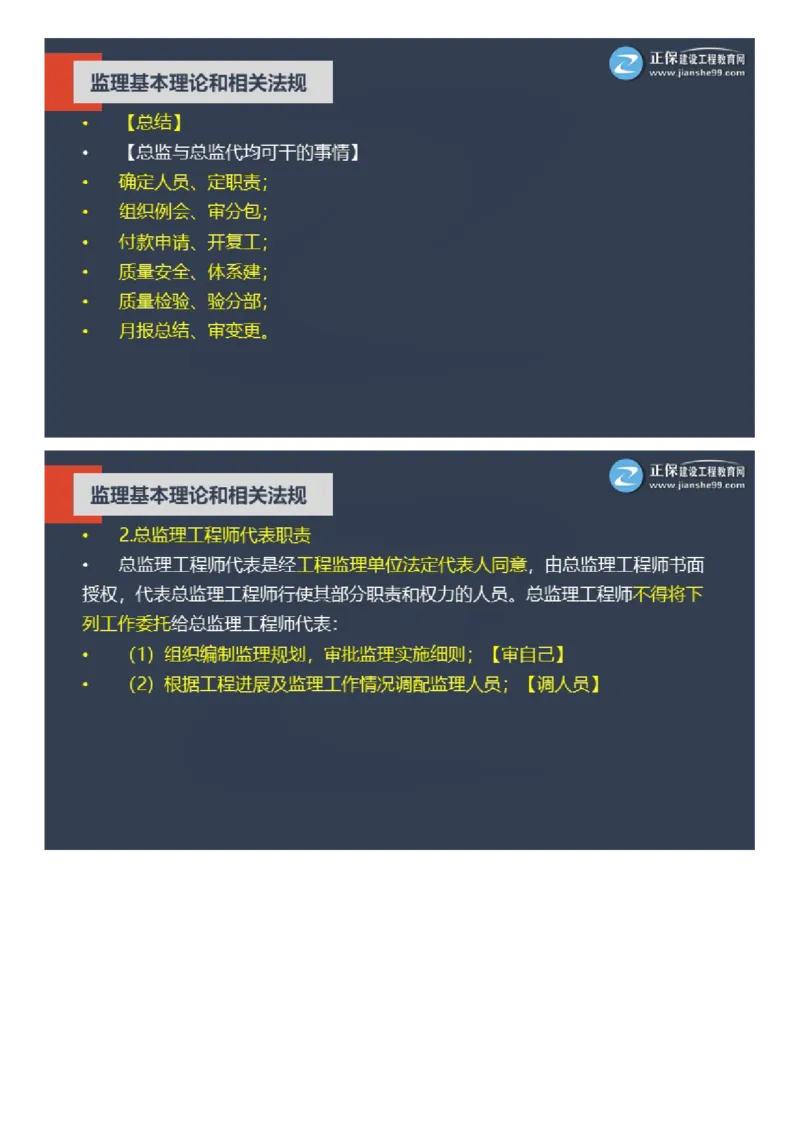 WM_2025年《理论和法规》大咖密训_监理工程师_2025监理工程师_2025年监理工程师-各大机构_2025年监理-概论_机构2-JG_06.大咖密训-徐.云博
