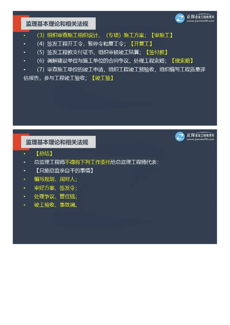 WM_2025年《理论和法规》大咖密训_监理工程师_2025监理工程师_2025年监理工程师-各大机构_2025年监理-概论_机构2-JG_06.大咖密训-徐.云博