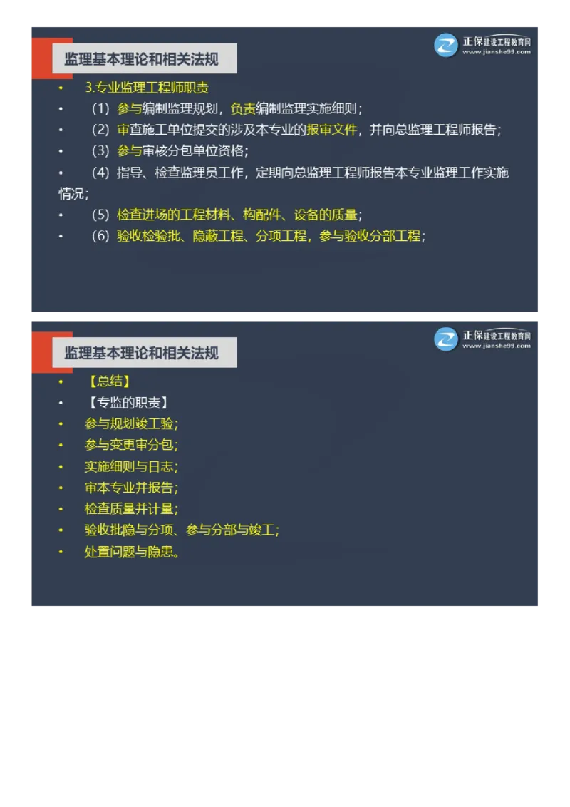 WM_2025年《理论和法规》大咖密训_监理工程师_2025监理工程师_2025年监理工程师-各大机构_2025年监理-概论_机构2-JG_06.大咖密训-徐.云博