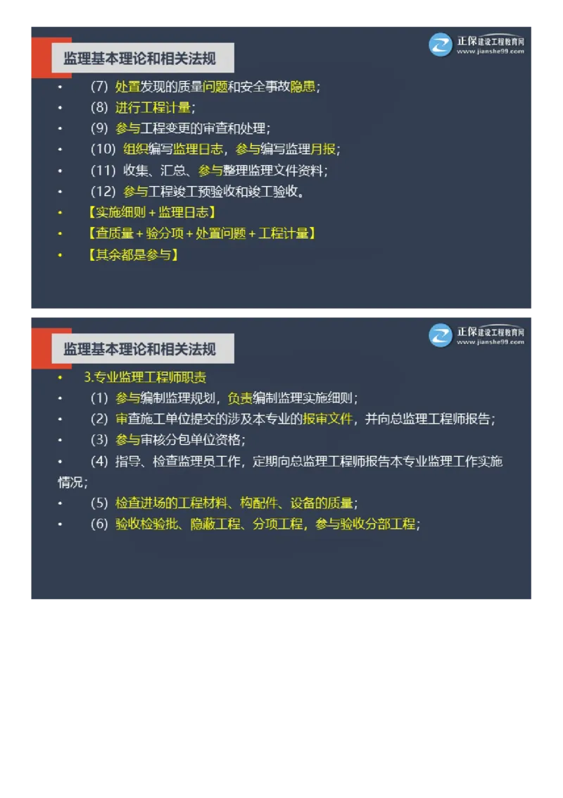 WM_2025年《理论和法规》大咖密训_监理工程师_2025监理工程师_2025年监理工程师-各大机构_2025年监理-概论_机构2-JG_06.大咖密训-徐.云博