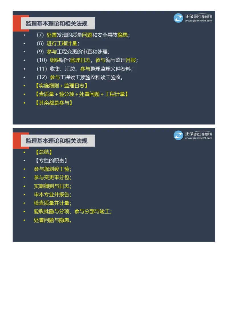 WM_2025年《理论和法规》大咖密训_监理工程师_2025监理工程师_2025年监理工程师-各大机构_2025年监理-概论_机构2-JG_06.大咖密训-徐.云博