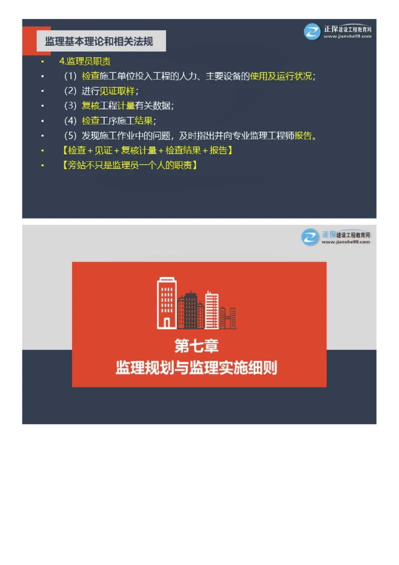 WM_2025年《理论和法规》大咖密训_监理工程师_2025监理工程师_2025年监理工程师-各大机构_2025年监理-概论_机构2-JG_06.大咖密训-徐.云博